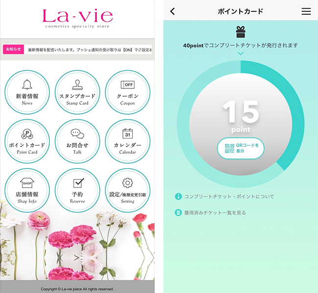 La-vieアプリ