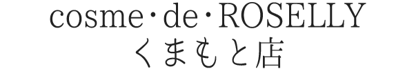 コスメ・ド・ロゼリ くまもと店